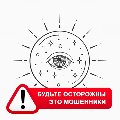 Союз Магов России в Ярославле – это мошенники